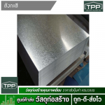 ศูนย์ค้าส่งวัสดุก่อสร้าง - ทีพีพี เจริญเทรดดิ้ง
