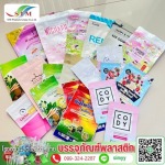 รับผลิตซองบรรจุภัณฑ์พลาสติก - โรงงานผลิตพลาสติกขึ้นรูปตามแบบ