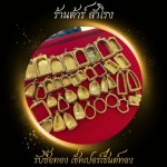 ร้าน  รับซื้อทอง เงิน นาค ทุกชนิด รับเช็คเปอร์เซ็นต์ทอง - ต้าร์ สำโรง 