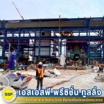 รับซื้อโรงงาน - บริการรื้อถอนอาคาร โรงงาน โกดัง สมุทรปราการ - SSP