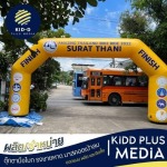 ผลิตซุ้มโค้งพองลม - ตุ๊กตาลมโบก ราคาถูก - คิดดี พลัส มีเดีย
