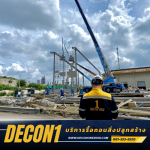 รับรื้อถอนโรงงาน - รับเหมารื้อถอนอาคาร สิ่งปลูกสร้างทุกชนิด - ดีคอนวัน
