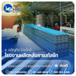 Ch Charoenku Products Company Limited