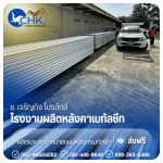 โรงงานเมทัลชีท บางบัวทอง - รับผลิตหลังคาเมทัลชีทบางบัวทอง นนทบุรี - CHK