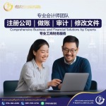 สำนักงานบัญชีจีน - รับทำบัญชีชลบุรี - พี ออดิท แอนด์ ลอว์