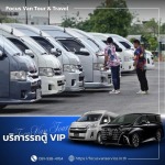 เช่ารถตู้ VIP พร้อมคนขับ - บริการเช่ารถตู้ VIP พร้อมคนขับ