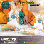 บริษัทรับจัดงานทำบุญ - รักษ์บุญ