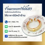 รับซื้อเครื่องประดับ - ร้าน รับซื้อตั๋วจำนำ ไถ่ถอนถึงที่ - มงคลทรัพย์ 689