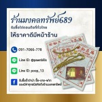 รับซื้อตั๋วจำนำ - ร้าน รับซื้อตั๋วจำนำ ไถ่ถอนถึงที่ - มงคลทรัพย์ 689