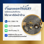 รับซื้อของมีค่า - ร้าน รับซื้อตั๋วจำนำ ไถ่ถอนถึงที่ - มงคลทรัพย์ 689