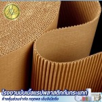 โรงงานบับเบิ้ลแรปพลาสติกกันกระแทก