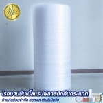 โรงงานผลิตแอร์บับเบิ้ลพลาสติก - โรงงานบับเบิ้ลแรปพลาสติกกันกระแทก