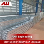 รับผลิตเสาไฟกัลวาไนซ์ โซล่าเซลล์ - โรงงานผลิตเสาไฟโซล่าเซลล์ แคลมป์ยึดแผงโซล่าเซลล์