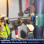 รับทำงานในที่อับอากาศ - สมาร์ท เอ็น พาวเวอร์