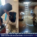 รับทำงานในที่อับอากาศ - สมาร์ท เอ็น พาวเวอร์