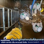 รับทำงานในที่อับอากาศ - รับล้างถังเก็บน้ำในที่อับอากาศ - สมาร์ท เอ็น พาวเวอร์
