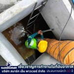ล้างถังพักน้ำ - รับล้างถังเก็บน้ำในที่อับอากาศ - สมาร์ท เอ็น พาวเวอร์