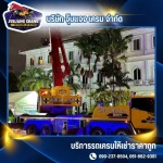 Jubjang Crane Company Limited
