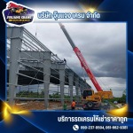 Jubjang Crane Company Limited