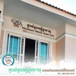 KhonKaen Elderly Home Care