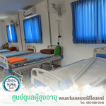 KhonKaen Elderly Home Care
