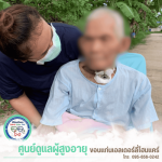 KhonKaen Elderly Home Care