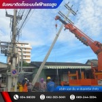 รับปักเสาติดตั้งหม้อแปลงไฟฟ้า - ผู้รับเหมาติดตั้งระบบไฟฟ้าแรงสูงโรงงาน - เอส เอ็ม เค อิเลคทริค