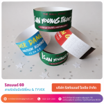 สายรัดข้อมืองานอีเว้นท์ - รับผลิตออกแบบริสท์แบนด์