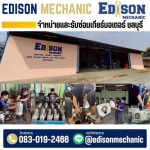 บริการซ่อม Overhaul มอเตอร์เกียร์ ชลบุรี ระยอง - จำหน่ายซ่อมมอเตอร์อุตสาหกรรม - EDISON MECHANIC