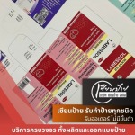 รับพิมพ์กล่องออฟเซ็ท 4 สี - ร้านป้ายลาดปลาเค้า - เซียนป้าย 