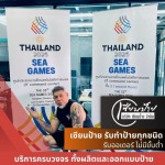 รับสั่งทำป้ายไวนิลงานด่วน - ร้านป้ายลาดปลาเค้า - เซียนป้าย 