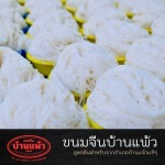 ขนมจีน - โรงงานขนมจีนเส้นสดบ้านแพ้ว