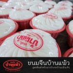 ผลิตเส้นขนมจีน - โรงงานขนมจีนเส้นสดบ้านแพ้ว