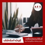 รับวางระบบบัญชีบริษัท - บริษัทรับทำบัญชี กรุงเทพ - เอพีแอล แอนด์ ซันส์