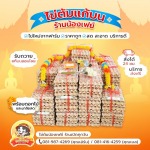 ไข่ต้มแก้บนวัดหลวงพอโสธร - น้องเฟย์ไข่ต้ม ราคาถูก