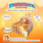 ไข่ต้มแก้บนวัดหลวงพอโสธร - น้องเฟย์ไข่ต้ม ราคาถูก