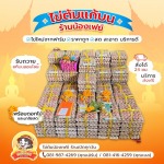 ไข่ต้มแก้บนวัดหลวงพอโสธร - น้องเฟย์ไข่ต้ม ราคาถูก