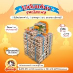 ไข่ต้มแก้บนวัดหลวงพอโสธร - น้องเฟย์ไข่ต้ม ราคาถูก