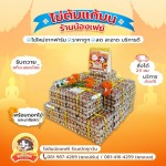 ไข่ต้มแก้บนวัดหลวงพอโสธร - น้องเฟย์ไข่ต้ม ราคาถูก