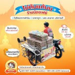 ไข่ต้มแก้บนวัดหลวงพอโสธร - น้องเฟย์ไข่ต้ม ราคาถูก