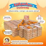 ซื้อไข่ต้มแก้บนราคาถูกพิเศษ ฉะเชิงเทรา - ไข่ต้มแก้บนวัดหลวงพอโสธร - น้องเฟย์ไข่ต้ม ราคาถูก