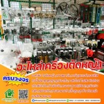ขายส่งท่อพีวีซีและอุปกรณ์การเกษตร - เกษตรโฮม