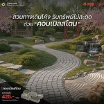 Sor.Aroon Concrete Pathumthani Company Limited