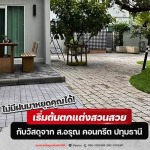 Sor.Aroon Concrete Pathumthani Company Limited