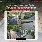 Sor.Aroon Concrete Pathumthani Company Limited