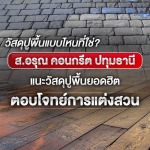 Sor.Aroon Concrete Pathumthani Company Limited