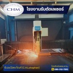 โรงงานรับตัดเลเซอร์ใกล้ฉัน - โรงงานรับตัดเลเซอร์ใกล้ฉัน