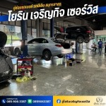 อู่ซ่อมรถเบนซ์ รถบีเอ็ม สมุทรสาคร