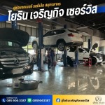 อู่ซ่อมรถเบนซ์ รถบีเอ็ม สมุทรสาคร