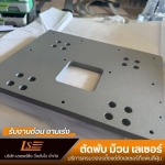 บริการตัด พับโลหะด้วยเลเซอร์